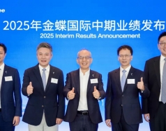 <strong>金蝶国际发布2025中期业绩</strong>